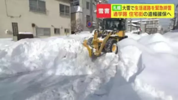 札幌で『緊急排雪』始まる　対象は生活道路3800km…緊急車両や灯油の配送車が通行できず市民生活に支障も