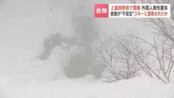 上富良野岳でまた雪崩　外国人バックカントリースキーヤーの男性1人が意識不明の重体　5日の雪崩はスキー滑走が原因か…2つの斜面でほぼ同時に発生