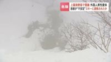 上富良野岳でまた雪崩　外国人バックカントリースキーヤーの男性1人が意識不明の重体　5日の雪崩はスキー滑走が原因か…2つの斜面でほぼ同時に発生