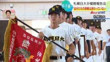 【甲子園へ】札幌日大が優勝報告会「自分たちの挑戦は終わっていない」前田和磨主将が全校生徒に全力プレー誓う　8月1日組み合わせ抽選　5日開幕