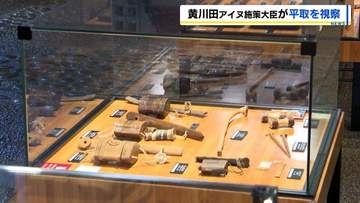 アイヌ文化の地域連携と担い手育成へ…黄川田大臣が平取町で伝統技法継承の現場を視察