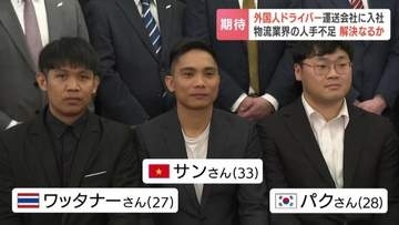 「事故のないドライバーになりたい」【2024年問題】に揺れる物流業界を救うか？北海道の運送会社に韓国・ベトナム・タイから入社した外国人ドライバー3人　特定技能で第一歩を踏み出した若者たち