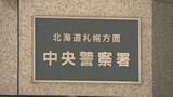 「「強盗に入るため、のこぎりを持って銀行の前にいる」自ら通報した男　「強盗予備」容疑で逮捕　札幌市中央区」の画像1