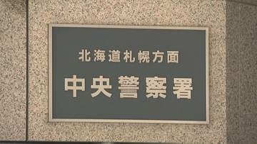 「強盗に入るため、のこぎりを持って銀行の前にいる」自ら通報した男　「強盗予備」容疑で逮捕　札幌市中央区