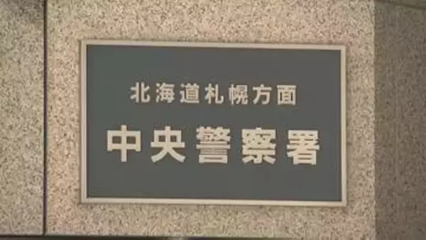 「強盗に入るため、のこぎりを持って銀行の前にいる」自ら通報した男　「強盗予備」容疑で逮捕　札幌市中央区