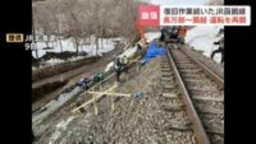 【運転再開】「復旧して無事に乗れてよかった」線路わきの盛土が約20メートル崩落　約2週間、運転を見合わせていたJR函館線の長万部と蘭越の間が運転再開　復旧作業が順調に進む