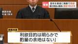 「羅臼漁協の元課長に懲役1年6か月の実刑判決　羅臼昆布270キロを無断売却し横領の罪　無罪主張退ける　釧路地裁」の画像1