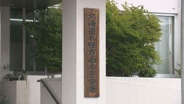 「逮捕免除に保釈金必要」偽警察官役の「かけ子」男2人を逮捕…大阪府の女性から約50万円詐取未遂か　北海道警察