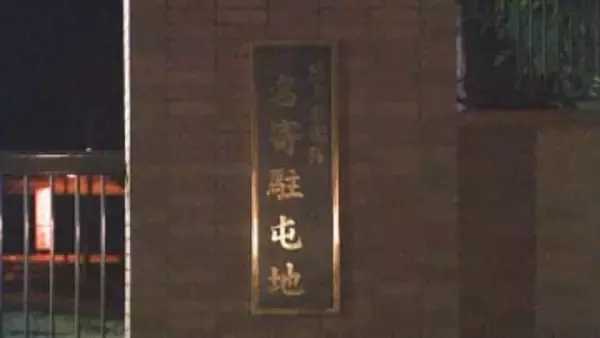 野生動物が掘り起こして発覚　食べ残った携行食約600食を地中に不法投棄　指示した陸曹長と黙認した3等陸佐ら5人を減給処分　陸自名寄駐屯地