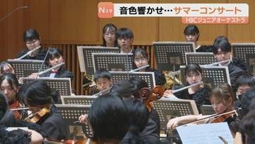 HBCジュニアオーケストラサマーコンサートが開催
