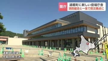 北海道遠軽町の地上3階建て新庁舎完成　消防本部を併設、防災力強化　議場に東京五輪の選手村木材を再利用