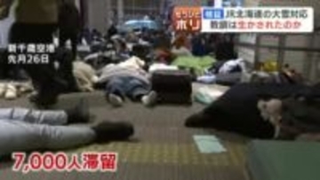 【検証】JR北海道 "4年前の教訓"はどこへ？繰り返された大規模運休に国からも厳しい「検証指示」除雪対策と情報共有の不備