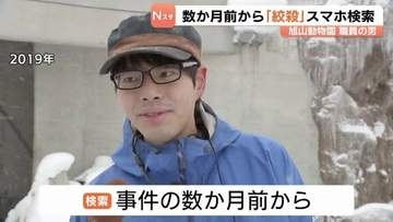 事件の数か月前から「絞殺」「焼却炉時間」などスマホ検索　旭山動物園の焼却炉に遺体を…妻を殺害疑いの33歳男　計画的な犯行の可能性