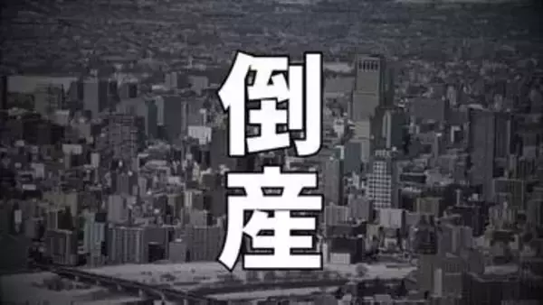 【倒産】公共工事の減少などで業績が悪化 帯広市の「東伸建設」に特別清算開始命令 事業は譲渡済み 負債は約3億6200万円