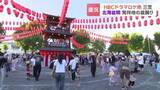 「「夏が来たな！って感じ」北海道三笠市で北海盆踊りが開幕　大きなやぐらの下で子ども大人も輪になって踊る　露店も賑わう　HBC堀内大輝アナウンサーがリポート　北海道三笠市」の画像1
