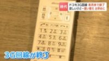 絵文字もここから始まった…「iモード」サービス、3月末で終了　約25年続いた３G回線の歴史に幕　利用者は早めの買い替えを