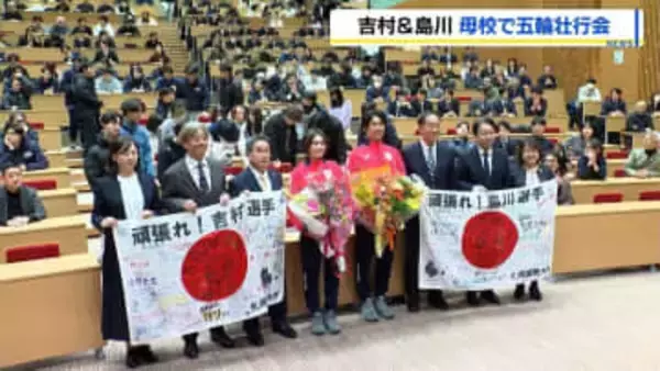 ミラノ・コルティナ五輪へ　カーリング吉村紗也香選手とモーグル島川拓也選手が母校・札幌国際大学で壮行会