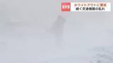 「「ホワイトアウト」最大瞬間風速26.9mでスーパーの看板落下　北海道北部を中心に公共交通機関に乱れ　あす（土）も厳戒態勢を」の画像1