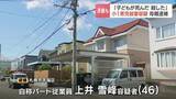 「「子どもが死んだ、殺した」と自ら通報の46歳母親　小1男児殺害容疑で逮捕「私は息子を殺していません」通報内容と矛盾する供述　札幌市手稲区」の画像1