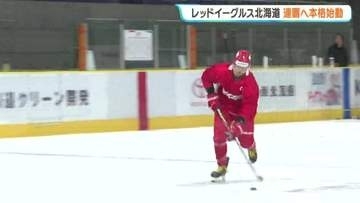 【アイスホッケー】レッドイーグルス　苫小牧で氷上始動！創部100周年の歴史的シーズン、目指すは「2年連続の2冠」へ