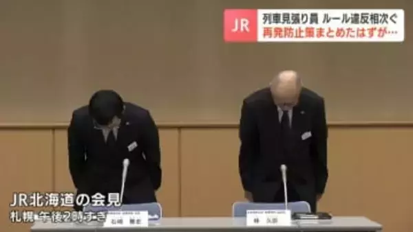 列車の見張りに専念せず除雪作業…JR北海道が6件のルール違反を確認　再発防止策をまとめたばかり