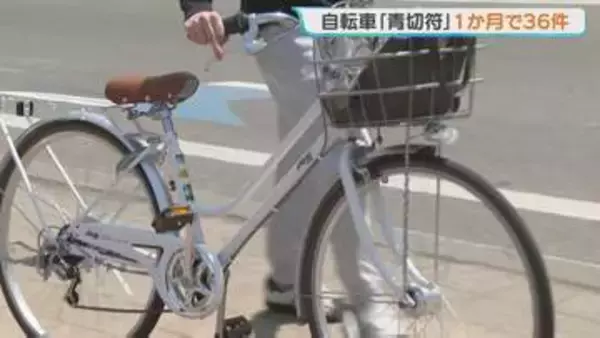 「自転車も青切符」開始1か月で36件  北海道で最も多いのは？6割以上が携帯電話に関する違反「5月は事故が増える傾向」