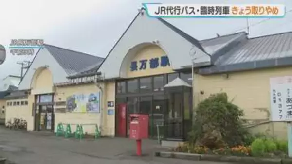 大雨予想で2日の代行バス・臨時快速の運行取りやめ…北海道JR室蘭線　豊浦〜伊達紋別は2日夕方再開へ