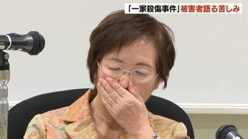 「遺族に終わりはない」　一家殺傷事件の被害者が札幌で苦しみ語る