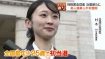 特別国会で決意新たに…新人議員らが初登院「新人議員106人は戦力にならないと思ったほうがいい」HBC選挙解説・宮本融教授、新人教育で“派閥復活”の予想も