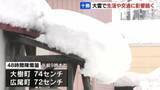 「【大雪】3月としては記録的な多さ　48時間降雪量が大樹町74センチ、広尾町で72センチ　湿った重い雪に町民も雪かき苦労　北海道」の画像1