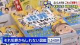 「「えっ、どんぐりもダメなの!?」GWの知床や大雪山でやりがちな“うっかり犯罪”の落とし穴…身近な行動の“境界線”を親子で笑って学ぶ法律図鑑が話題に」の画像1