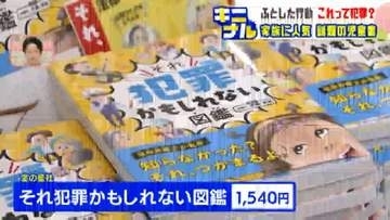 「えっ、どんぐりもダメなの!?」GWの知床や大雪山でやりがちな“うっかり犯罪”の落とし穴…身近な行動の“境界線”を親子で笑って学ぶ法律図鑑が話題に