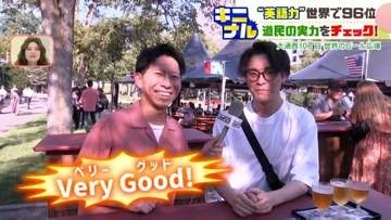 「ノンアル」は英語で通じる？さっぽろ大通ビアガーデンで道民の英語力を徹底調査！すると…日本の英語力は世界96位？驚きの神対応とリアルな英会話が連発！