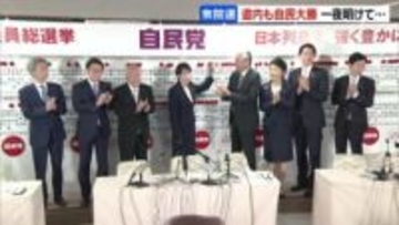 当選者たちのきょうの表情【衆議院選挙2026】北海道選挙区は自民11議席・中道1議席で決着