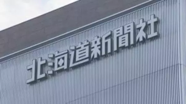 知人女性に無理やりキス　不同意わいせつ容疑で北海道新聞49歳記者を書類送検　部次長だった2024年7月札幌市内の飲食店で…警察は起訴を求める「厳重処分」意見