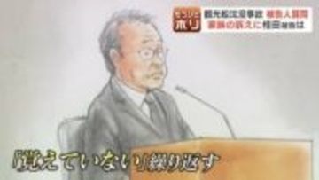 妻に「新たな大事件があったら収まる」とLINEした桂田精一被告「妻を安心させるつもり」に乗客家族「冗談じゃない」法廷に響く怒号と嘆き【観光船沈没事故裁判】