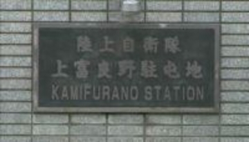 「買うお金がもったいない」約10か月の間にコンビニで複数回万引き繰り返す…21歳の1等陸士を60日の停職処分に　陸上自衛隊上富良野駐屯地
