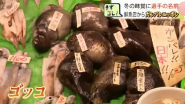 鮮魚店からガンバレニッポン！冬の味覚「ホテイウオ」に髙木美帆、平野歩夢…ひときわツヤのある魚は高梨沙羅「期待の大きく、今年こそは」函館市・中島廉売