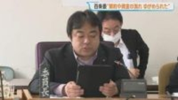 「避暑地化」構想巡る贈収賄事件  百条委員会が「契約や資金の流れがゆがめられた」 と最終報告  元市幹部の関係会社に4億3000万円余りが流れる
