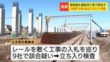 「【北海道新幹線】レールを敷く工事の入札めぐり9社で組織的な談合か　落札率94～99%　工事を発注した鉄道・運輸機構にも公正取引委員会が立ち入り検査」の画像1