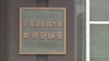 「クマスプレーを誤って浴びたようだ」登山中に女子高校生がクマ撃退スプレーを浴び、警察ヘリで救助　意識あり、会話もできる状態　学校行事で入山か　北海道新得町