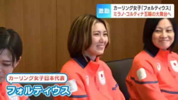 「目標にしている金メダルを目指して頑張る」　ミラノ・コルティナ五輪 カーリング女子日本代表「フォルティウス」が札幌市長表敬　種目初の頂点への決意伝える