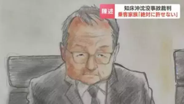 【知床沖沈没事故裁判】法廷に響く乗客家族の声「絶対に許せない」検察「人命軽視甚だしい」と桂田精一被告に禁錮5年求刑…争点は“予見可能性の有無”