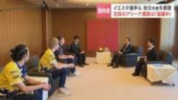 【プロバレーボール】北海道イエロースターズ選手らが札幌市長にSVリーグ昇格報告　市内新アリーナ建設へは協議継続