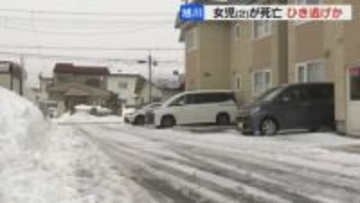 路上に倒れていた2歳女児死亡…発生から一夜明け、近所の住民「ここ通学路だから…」ひき逃げ事件か　北海道旭川市の住宅街