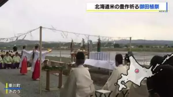 北海道米の豊作祈る「御田植祭」　北海道神宮に奉納するコメを栽培する「神饌田」で早乙女が古式にのっとり田植え　関係者は豊穣を祈る　北海道東川町