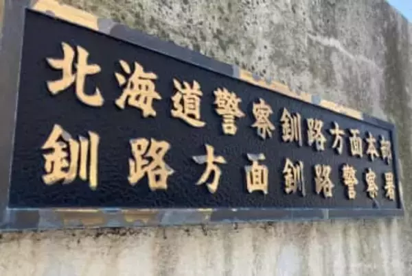 シカ撃ちハンターの猟銃が車内で暴発　一緒にいた仲間の50代男性に当たり指を負傷　北海道鶴居村