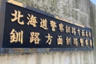 シカ撃ちハンターの猟銃が車内で暴発　一緒にいた仲間の50代男性に当たり指を負傷　北海道鶴居村