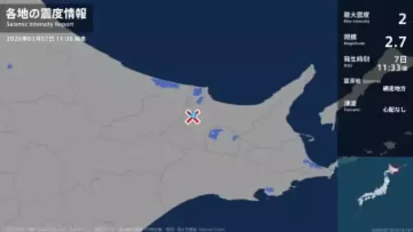北海道で最大震度2の地震　北海道・美幌町