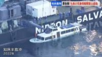 「被告の主張は虚偽」知床沖の観光船沈没事故、民事裁判で原告側“気象情報閲覧の履歴なし”証拠提出　桂田被告「最新の気象情報を踏まえ判断」などと反論